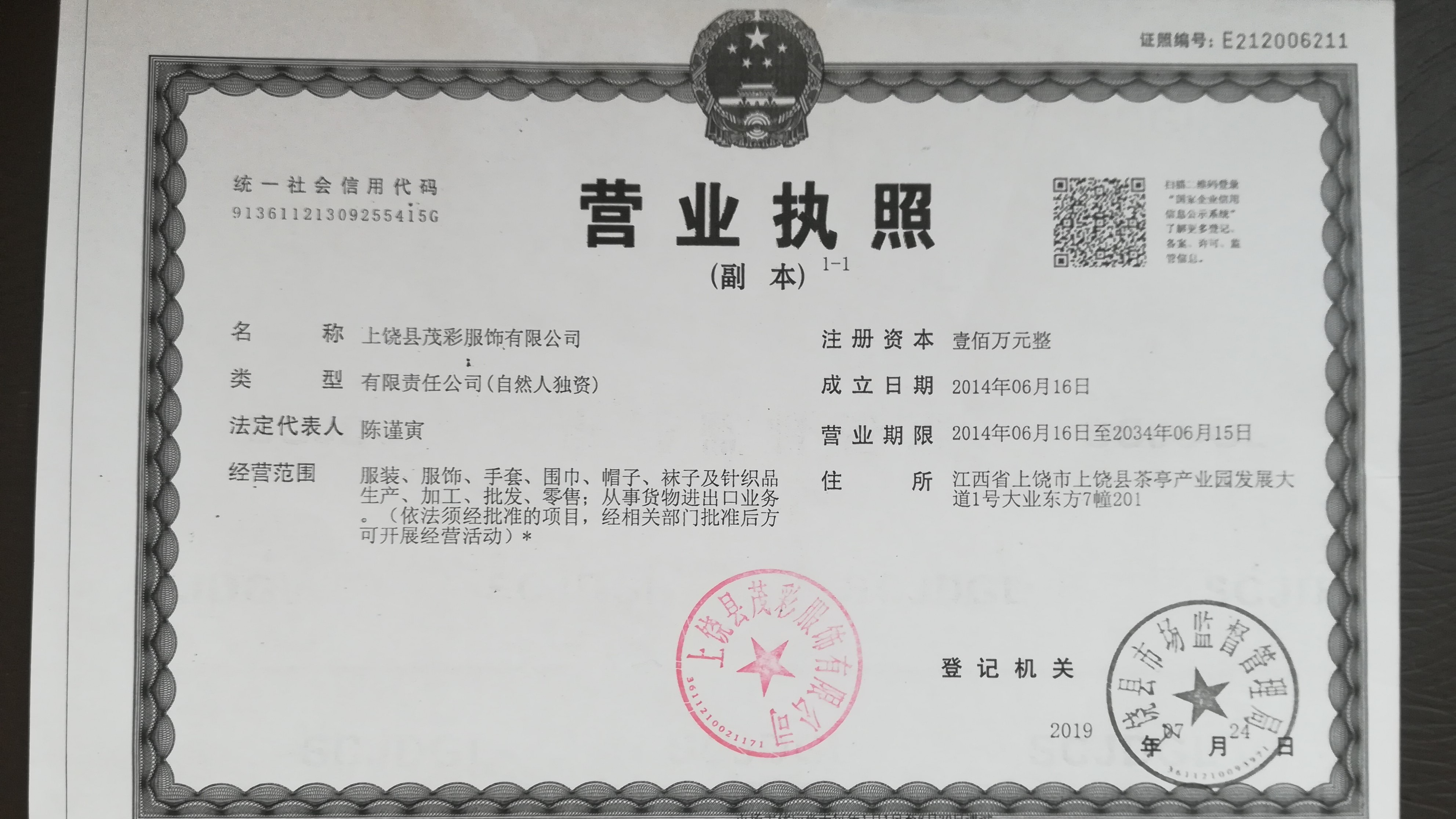 Shangrao Maocai Fashion Accessories Co., Ltd. logo