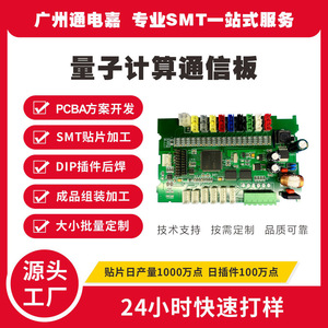 Assemblage SMT et soudure DIP de circuits imprimés Tongdianjia pour l'informatique quantique - Usine de Guangzhou - Product Image 5