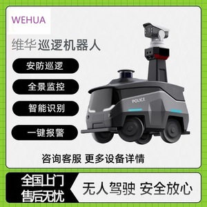 Robot de sécurité extérieur Weihua, argenté, navigation autonome, caméra 360 degrés, patrouille, surveillance - Product Image 5