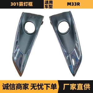 กรอบไฟตัดหมอก Peugeot Citroen 301 รุ่น YL00473880 ฝั่งซ้าย พร้อมสกรูยึด ฝาครอบตกแต่งรถยนต์ - Product Image 5