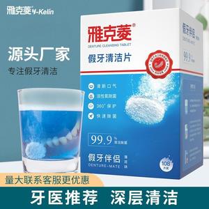 Comprimés nettoyants pour prothèses dentaires Yakeling (108 comprimés) - Nettoie les prothèses dentaires des personnes âgées, élimine les odeurs, comprimés effervescents - Product Image 4