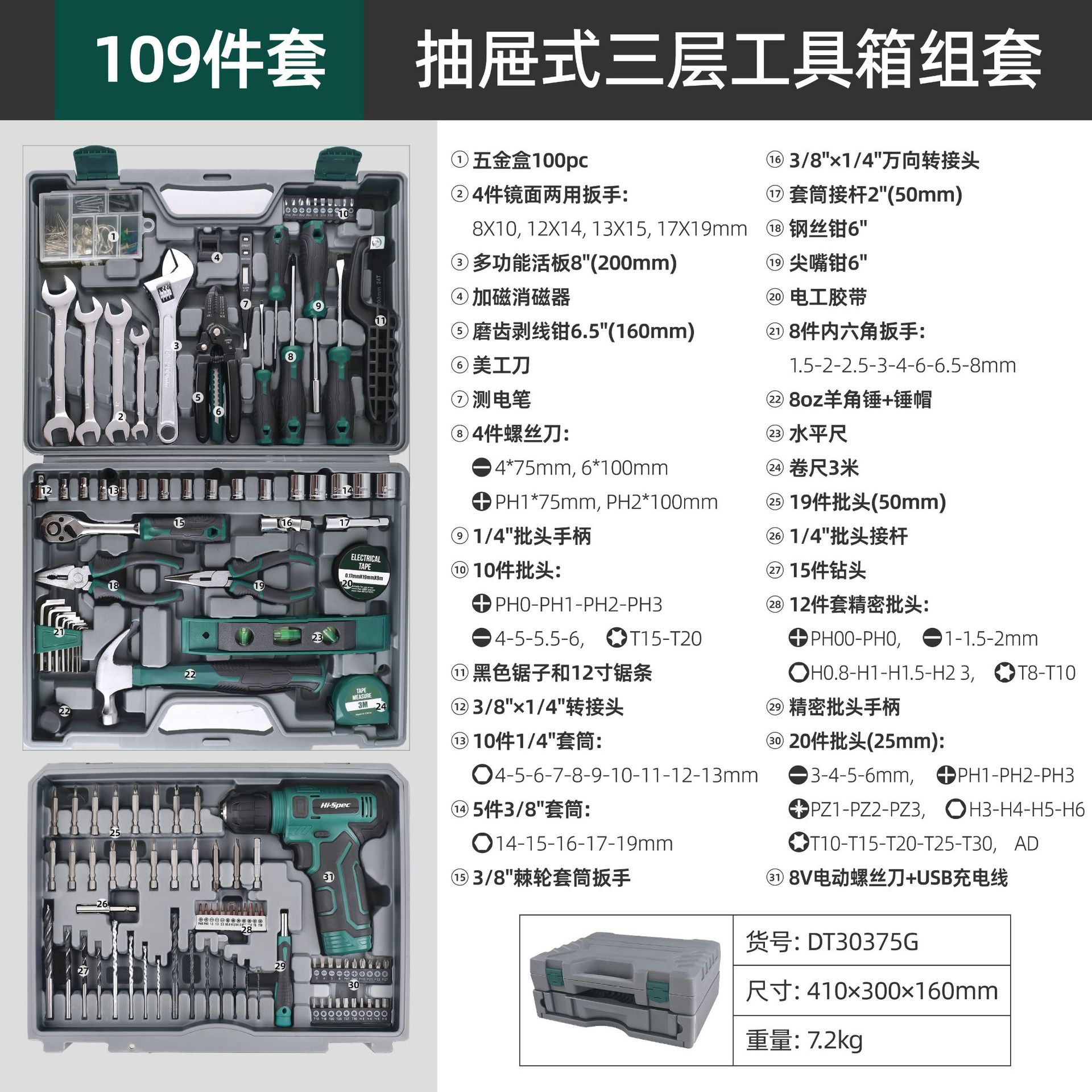 109-piece set [green]
