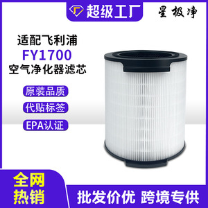 Cartouche de filtre purificateur d'air Zhongshan Star AC1715 FY1700 AC1711, pièce de rechange pour modèles Philips - Product Image 5
