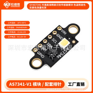 HONGWEIWEI GYAS7341 โมดูลเซ็นเซอร์สเปกตรัม 6.3V-50V การวัดความสว่างอุณหภูมิสีความแม่นยำสูง - Product Image 5