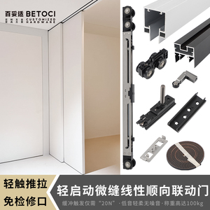 BETOCI Linear Micro <b>Gap</b> Sliding Door Three Track Linkage Hardware Kit For Wooden Doors - Product Image 2