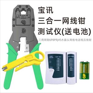 Outil de sertissage réseau 3-en-1 Baoxun 6P8P RJ45 avec testeur de câble et batterie pour câbles Ethernet et téléphoniques - Product Image 1
