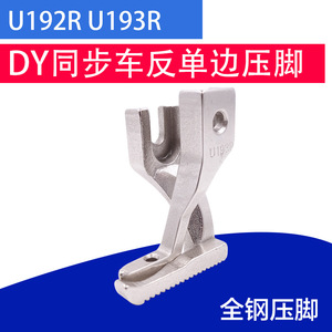 Prensatelas de un solo lado para máquina sincrónica Tbone U192R, para bordes de cojines de asientos de coche y alfombrillas, de acero inoxidable - Product Image 4
