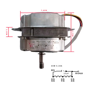 Motor de Ventilador Meijun 65W 0.30A 7.4X5.7X11Cm de Cobre, Piezas Eléctricas Domésticas - Product Image 1