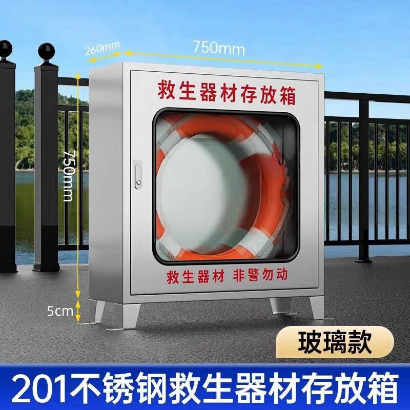 Extra-thick 201 stainless steel life ring cabinet [standing type]