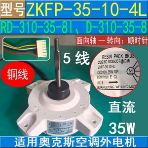 AUX ZKFP-35-10-4L มอเตอร์ DC 35W 10P แบบไม่มีแปรงถ่าน สำหรับเครื่องปรับอากาศ ยูนิตภายนอก หมุนไปทางด้านหน้า - Product Image 5