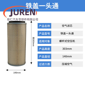 Élément de filtre à air Hebei Chi, diamètre 140 mm, hauteur 303 mm, pour compresseur à vis - Product Image 1