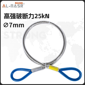 Al-Nasr Steel Cable Anchor Points 7mm 25kN For High Altitude Rescue And Cave Exploration - Product Image 2
