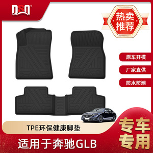 Alfombrillas de coche TPE para Mercedes-Benz GLA GLB EQE, diseño semi-cerrado impermeable, ajuste personalizado, color sólido, textura de fibra de carbono - Product Image 5