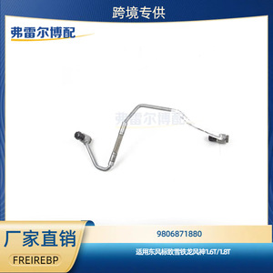 ท่อหล่อลื่นเทอร์โบชาร์จเจอร์ Citroen Peugeot 9806871880 สำหรับเครื่องยนต์ 1.6T 1.8T อะไหล่ทดแทน - Product Image 5