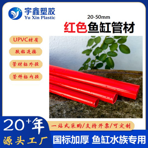 Tubería de Agua Rígida de PVC Roja de 20 mm de Diámetro, Cilindro Duradero para Filtros de Fondo de Acuario y Sistemas de Drenaje - Product Image 5