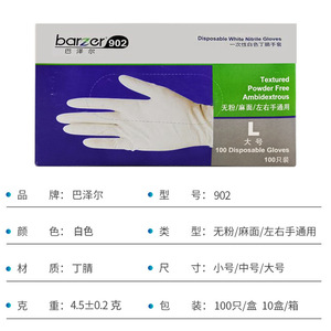 Guantes de nitrilo blancos Barzer 902 sin polvo, desechables, de protección para uso seguro. - Product Image 3