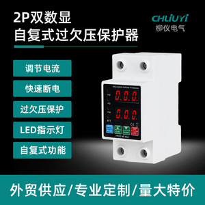 Adjustable Voltage <b>Protector</b> 40A Digital Display <b>Over</b> Under Voltage Protection For 220V Circuit - Product Image 5