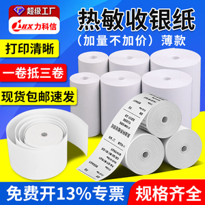กระดาษปริ้นเตอร์ความร้อน 57x50 มม. 80x80 มม. แบบชั้นเดียว ความยาวพิเศษ สำหรับเครื่องชั่งซุปเปอร์มาร์เก็ตและร้านอาหาร - Product Image 5