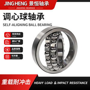 ตลับลูกปืนเม็ดกลมปรับแนวได้ Jing Heng รุ่น 21310 P0 เส้นผ่านศูนย์กลางภายนอก 110 มม. สำหรับงานหนักในอุตสาหกรรม - Product Image 5