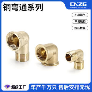 Codos de Rosca Tipo V Internos y Externos de Cobre Puro, 1/2/3/4 Puntos, Accesorio Genérico - Product Image 2