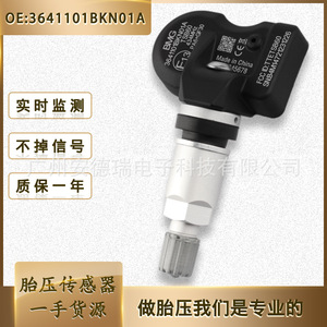 Tire Pressure Sensor 3641101BKN01A External For Great Wall Haval H6 Cannon Car <b>TPMS</b> - Product Image 5