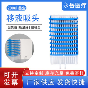 หัวปิเปตมาตรฐานทางการแพทย์ยี่ห้อ Yongyue ขนาด 200ul แบบดูดซึมต่ำ บรรจุกล่องแบบซ้อน ใช้แล้วทิ้ง สำหรับใช้ในห้องปฏิบัติการ - Product Image 5