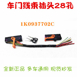 Connecteur de faisceau de câblage de porte 1K0937702C en plastique noir, connecteur automobile standard - Product Image 5