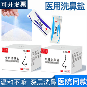 Sels de lavage nasal Nibelly 0,9 % de chlorure de sodium, granules fines pour usage quotidien - Product Image 4