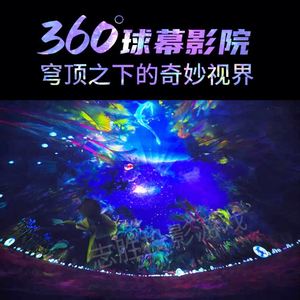โดมโปรเจคเตอร์ฉายภาพ 360 องศา โฮโลแกรม โรงภาพยนตร์จำลองการบิน โปรเจคเตอร์แบบครอบคลุม ฟิล์มฟิวชั่น - Product Image 2