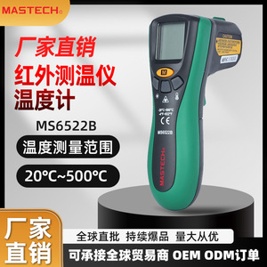 มาสเทค เอ็มเอส 6522 บีเครื่องวัดอุณหภูมิอินฟราเรด 500c ปืนวัดอุณหภูมิแบบดิจิตอลแบบไม่สัมผัสสำหรับใช้ในอุตสาหกรรม - Product Image 3