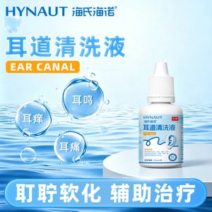 Solution nettoyante pour les oreilles Haiss & Hainuo, solution pour le nettoyage externe du conduit auditif, utilisation à domicile, produit authentique garanti, portable. - Product Image 5