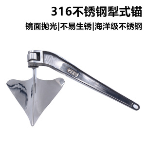 Plow Anchor 316 Stainless Steel High Holding Power <b>Yacht</b> Marine Boat Anchor - Product Image 5