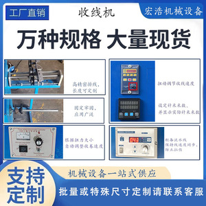 Honghao Wire Winding Machine 400 Model Take Up Machine For Cable Manufacturing Equipment - Product Image 2
