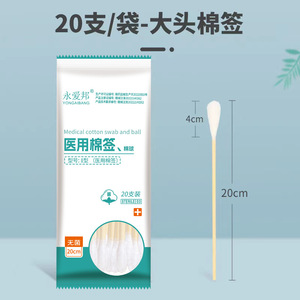 Coton-tiges médicaux stériles de 20 cm de long pour usage gynécologique, 20 pièces par sachet - Product Image 2