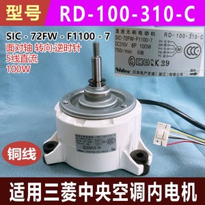 มิตซูบิชิ มอเตอร์ภายในเครื่องปรับอากาศ RD-100-310-C SIC-72FW-F1100-7 DC310V 100W 750 รอบต่อนาที - Product Image 5