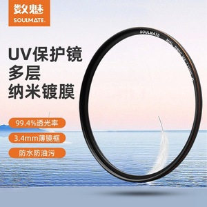 Filtre UV multicouche Soulmate 40.5 46 49 52 55 58 62 72 82 86 95 105mm pour appareil photo numérique - Product Image 1