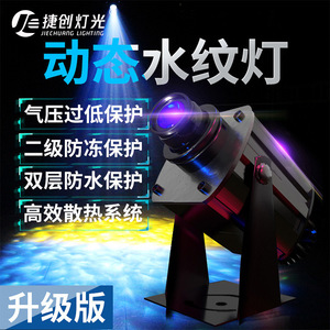 Jiechuang LED Water Ripple <b>Light</b> Waterproof <b>Projector</b> Flowing Effect Color Changing Indoor Stage Lighting - Product Image 2