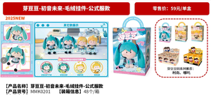 48 Scatole All'ingrosso LDCX <span class=keywords><strong>Ya</strong></span> Doudou Hatsune-Miku Peluche Ciondolo - Edizione Standard con Outfit, Scatola Regalo di Compleanno, Giocattolo Carino da Collezione - Product Image 2