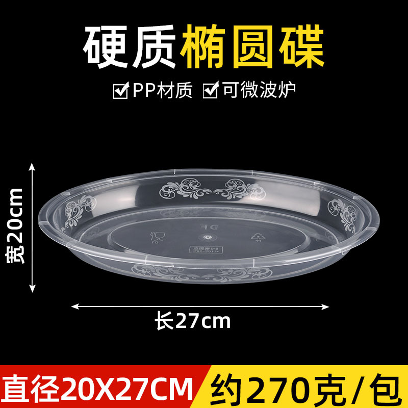 Hard oval disc