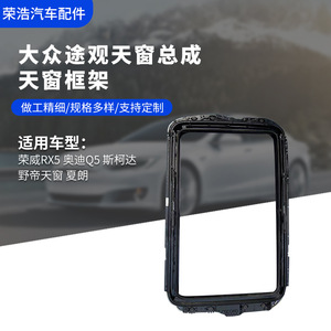 รางกระจกหลังคาซันรูฟสำหรับ Audi Q5 Skoda Sharan สีดำ อะไหล่ทดแทน - Product Image 3