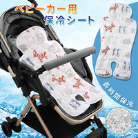 Coussin rafraîchissant en gel pour siège auto bébé, coussin de refroidissement respirant multifonctionnel pour poussette et chaise bébé, idéal pour l'été