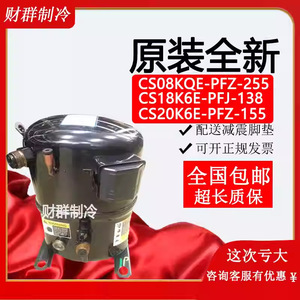 Compresor Copeland CS08KQE-PFZ-255 Refrigeración por Aire para Uso Industrial - Product Image 2