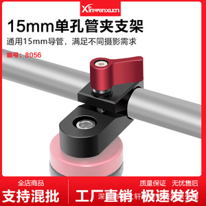 15Mm Single Hole Tube <b>Clamp</b> Mount Aluminum Alloy <b>Quick</b> Release Camera Accessory - Product Image 5