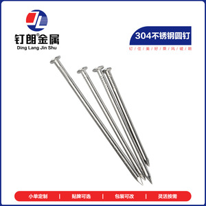 Clavos Redondos de Acero Inoxidable 304 Ding Lang Jin Shu, Punta Afilada, Cuerpo Liso, Clavos de Acabado de Grado Industrial - Product Image 2