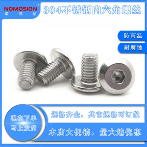NOMOSION M6x10mm Pan Head <b>Socket</b> Cap <b>Screw</b> 304 Stainless Steel Metric Class 8.8 Plain Finish - Product Image 5