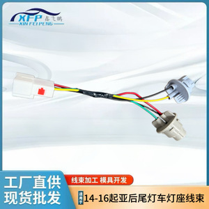 92451-4C500 Taillight Bulb <b>Sockets</b> Wiring Harness For Kia Vehicles <b>12V</b> IP65 PVC Jacket - Product Image 4