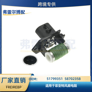 Resistencia del ventilador Fiat 51799351 58702358 para el sistema de refrigeración del radiador, pieza de repuesto - Product Image 5