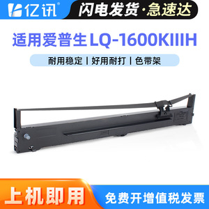 Soporte de cinta compatible para impresora matricial Epson LQ1600KIIIH, material PET 110x300 - Product Image 5