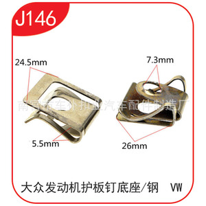 Clip de protection de carter moteur Volkswagen J146 en acier 24,5x26mm pour Passat Audi A6 - Product Image 1