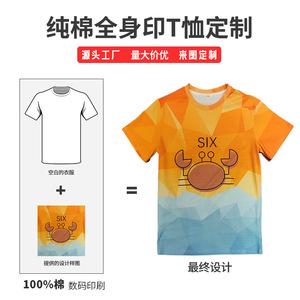 เสื้อยืดแขนสั้นผ้าฝ้ายแท้สำหรับผู้ชาย S-6XL พิมพ์ลายทั้งตัว ออกแบบเองได้ ใส่ได้ทุกวัน - Product Image 4